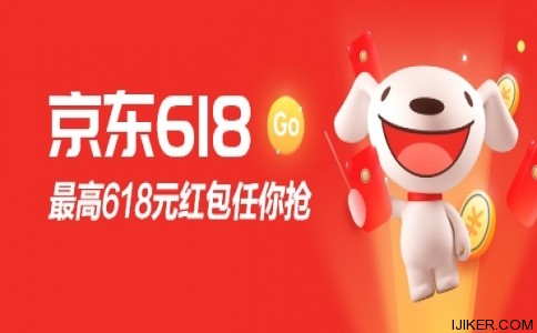 今晚都是東哥的兄弟：京東618紅包18點(diǎn)開搶，無門檻可用